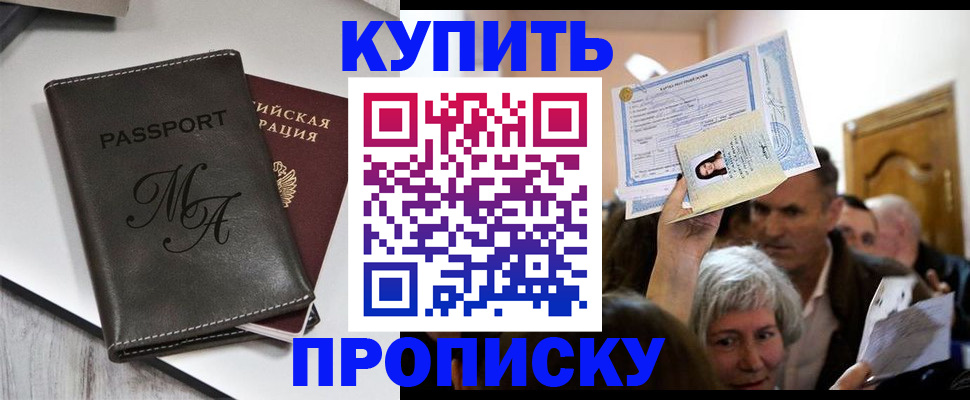 временная регистрация для школы в Читинской области