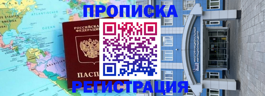 прописка законно в Читинской области